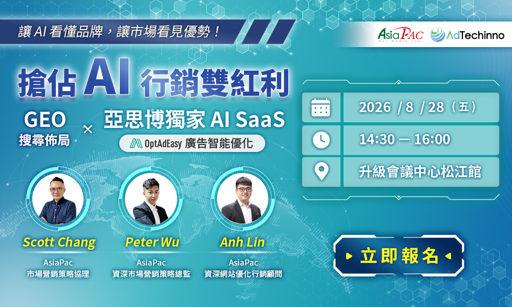 Seize the Dual Dividends of AI Marketing: GEO Search Strategy × AsiaPac Exclusive AI SaaS Smart Ad Optimization