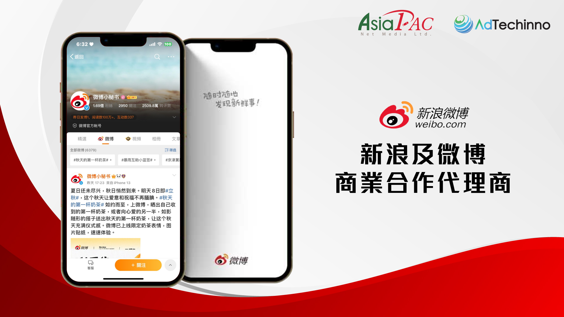 Asiapac-sina-weibo-reseller-02.jpg