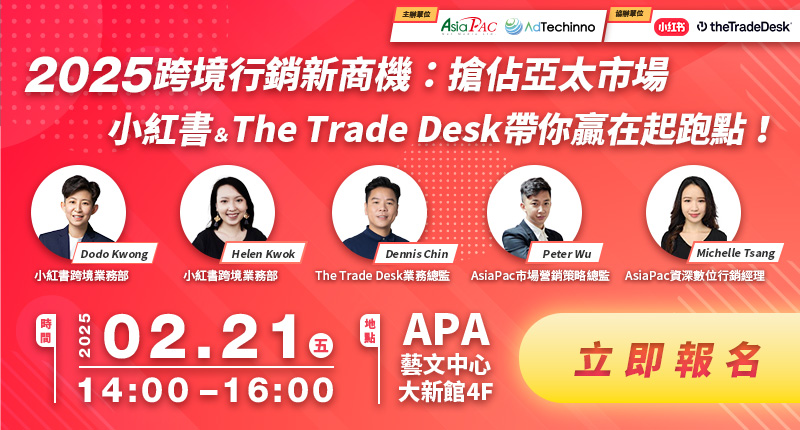 asiapac-adtechinno-new-cross-border-marketing-opportunities-in-2025-capturing-the-asia-pacific-market-xiaohongshu-ttd-will-give-you-a-head-start-800x430.jpg