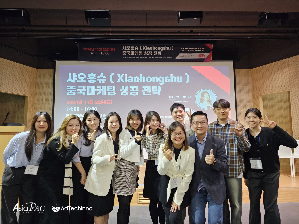 asiapac-group-celebrates-an-astounding-seminar-with-xiaohongshu-in-seoul-1.png